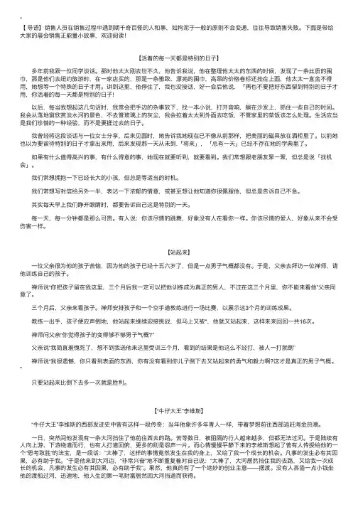 晨会销售正能量小故事【三篇】
