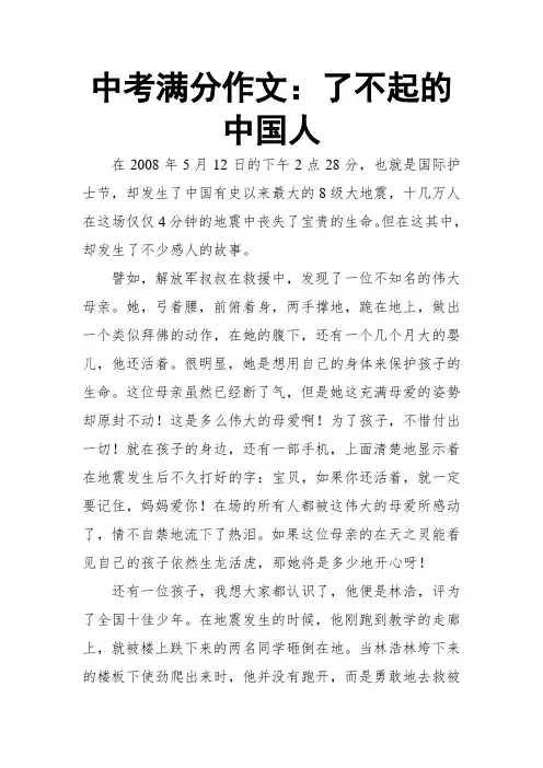 中考满分作文：了不起的中国人