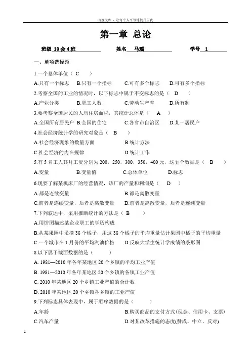 统计学原理练习题