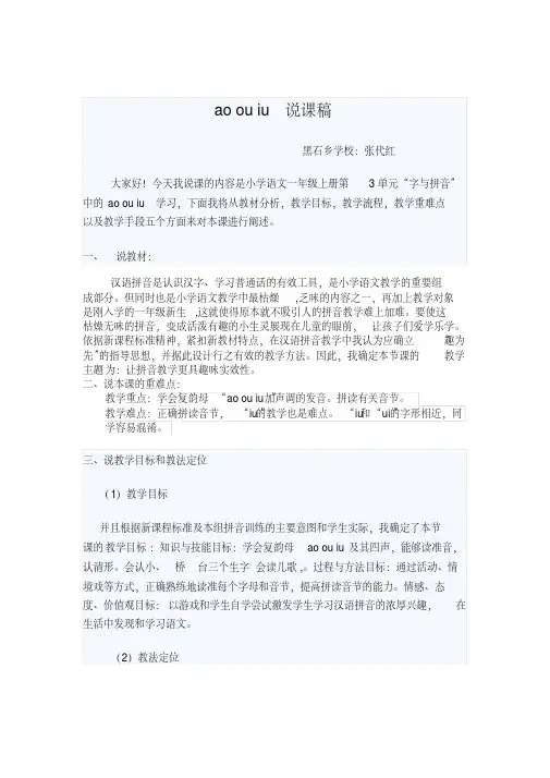 一年级上册语文说课教案汉语拼音10《aoouiu》人教部编版