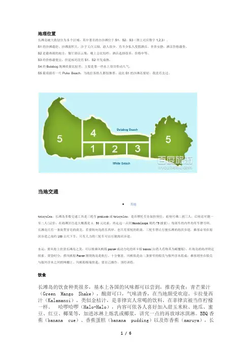 长滩岛简介