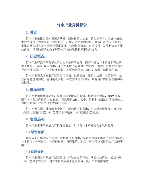 竹木产业分析报告