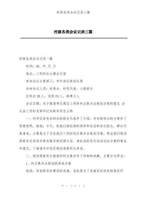 村级各类会议记录三篇