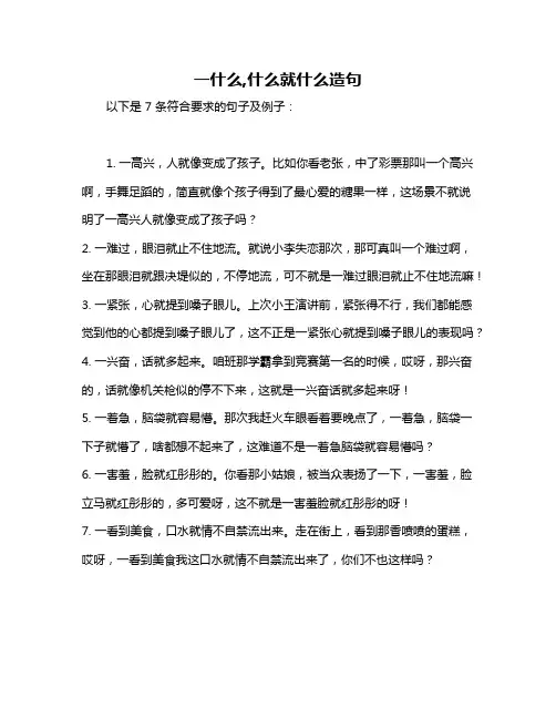 一什么,什么就什么造句