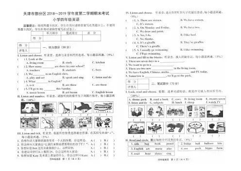 四年级英语下册试题-天津部分区2018-2019学年度第二学期期末考试(人教版,PDF含答案)