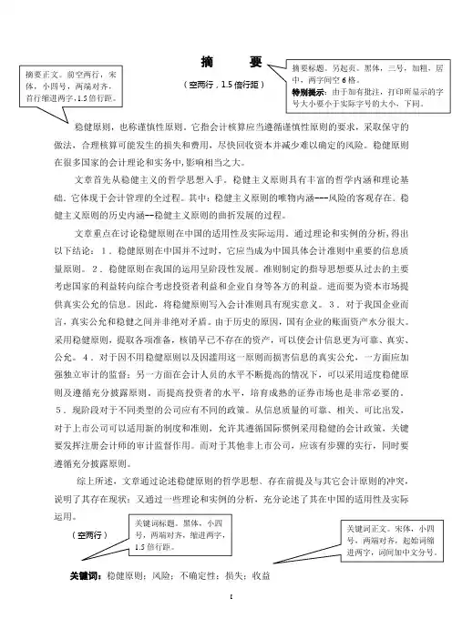 3.摘要(中英文)格式范例