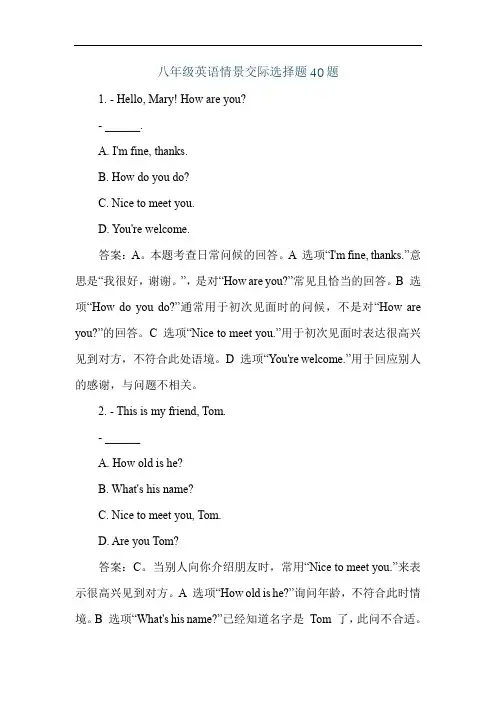 八年级英语情景交际选择题40题