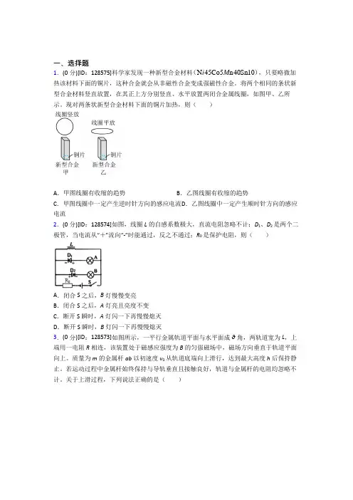 上海南汇第二中学高中物理选修二第二章《电磁感应》测试(包含答案解析)