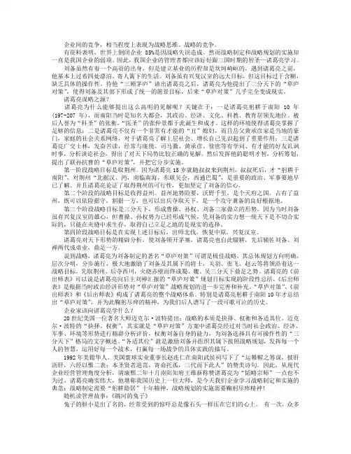 跟诸葛亮学战略管理