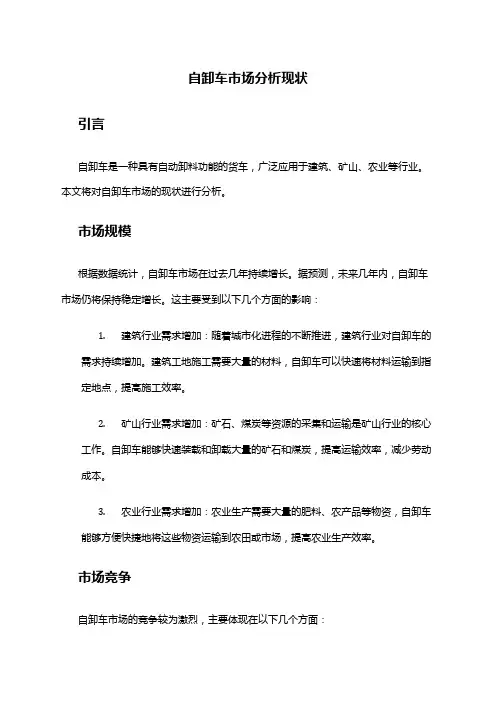 2024年自卸车市场分析现状