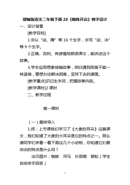 部编版语文二年级下册20《蜘蛛开店》教学设计