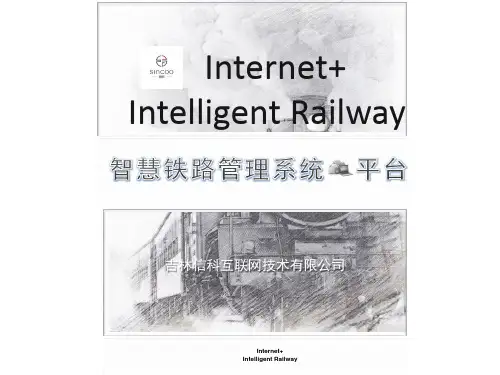 智慧铁路管理系统云平台3.0
