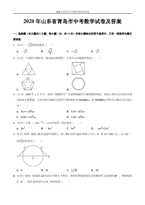 2020年青岛市中考数学原卷及答案