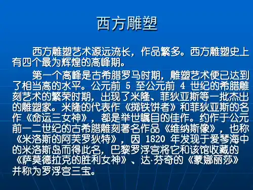 造型艺术之雕塑2_艺术欣赏第五章