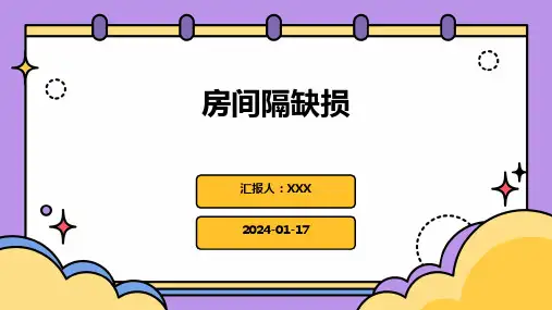 房间隔缺损汇报ppt课件