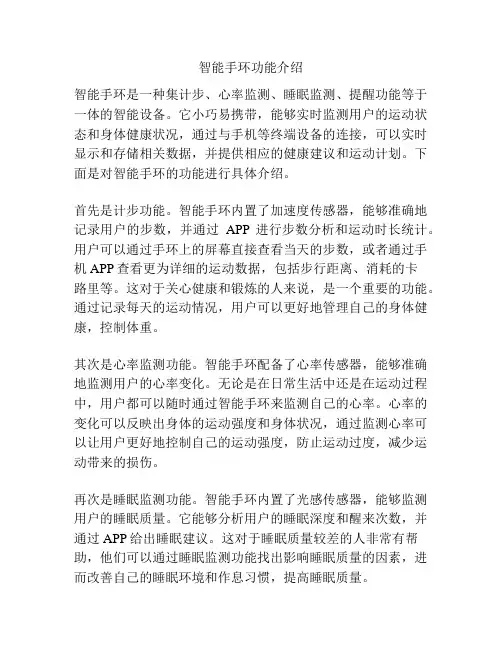 智能手环功能介绍