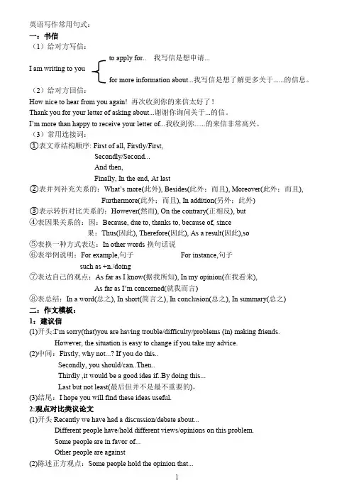 高中英语书信作文常用句式