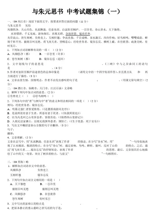 与朱元思书_中考试题集锦(一)