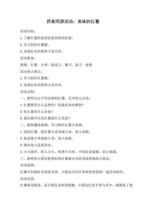 幼儿园药食同源教案《美味的红薯》