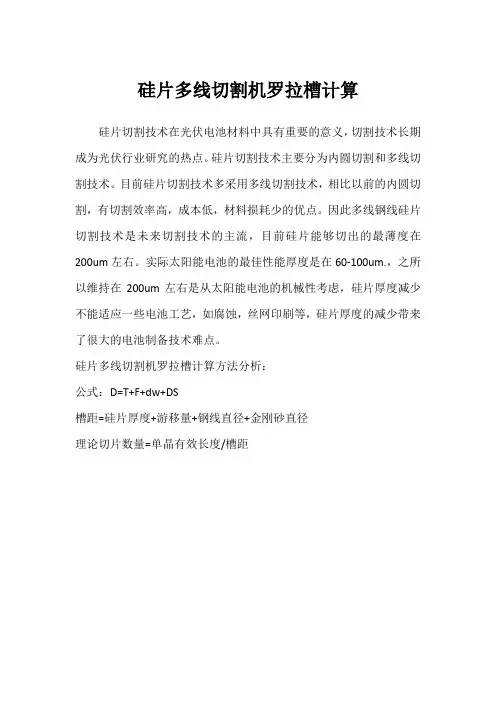 硅片多线切割机罗拉槽计算