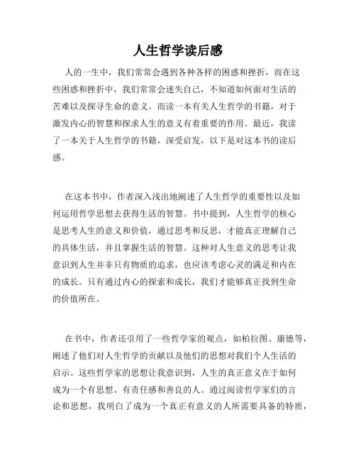 人生哲学读后感