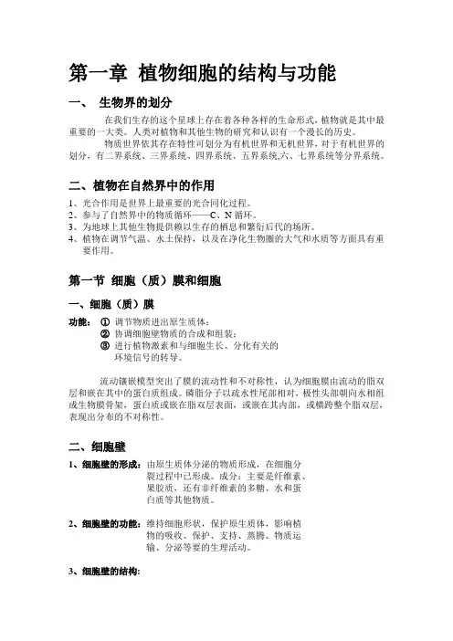 整理[理学]植物生物学读书笔记