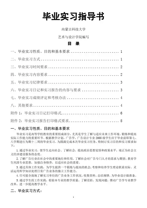 毕业实习指导书