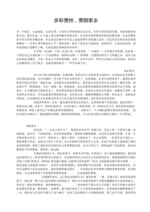 多彩贵州