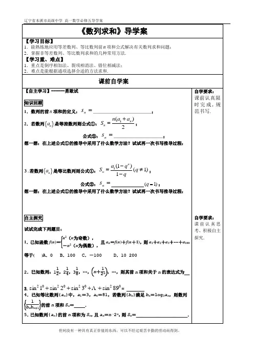 数列求和导学案