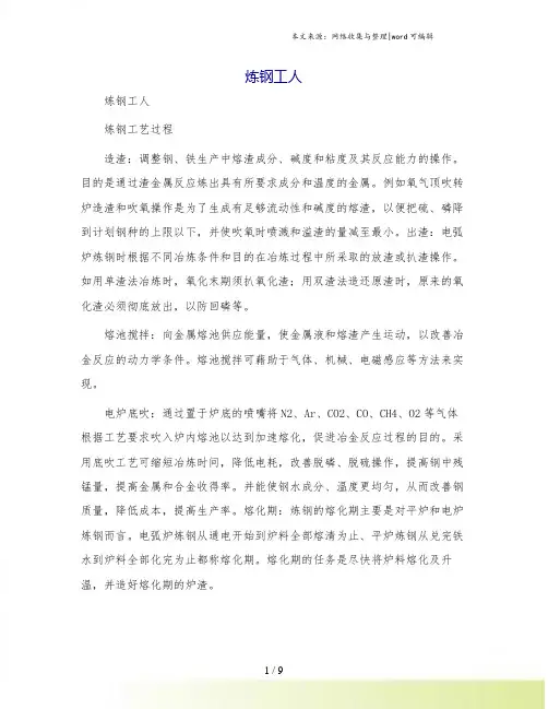 炼钢工人[1]