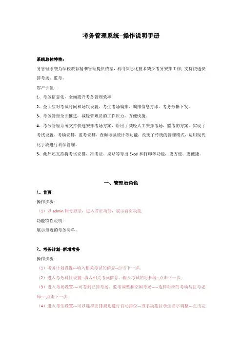 考务管理系统演示操作流程 - 副本