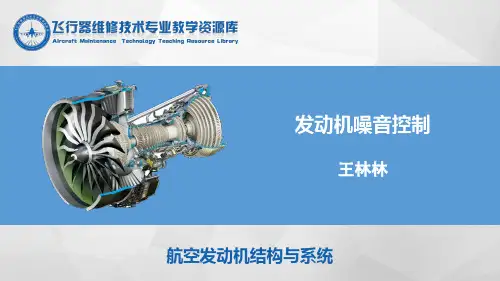 发动机噪音控制介绍.ppt