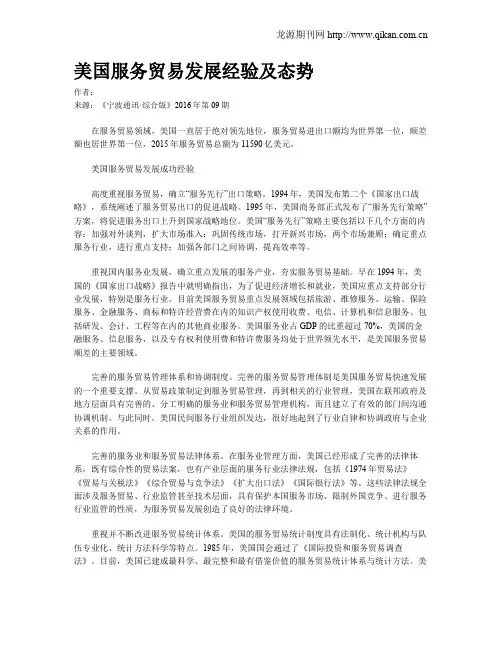 美国服务贸易发展经验及态势