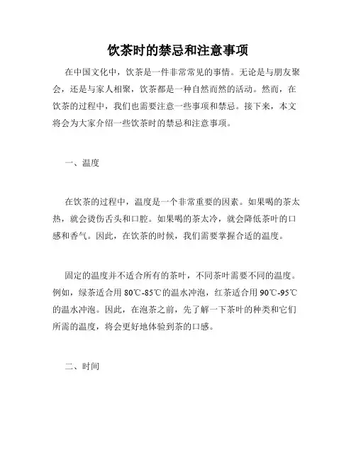 饮茶时的禁忌和注意事项