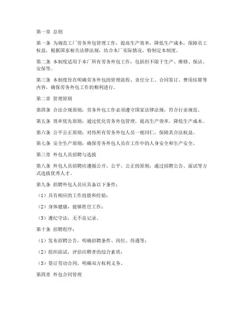 工厂劳务外包管理制度