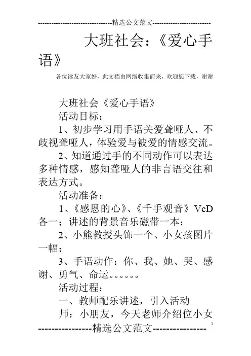 大班社会：《爱心手语》