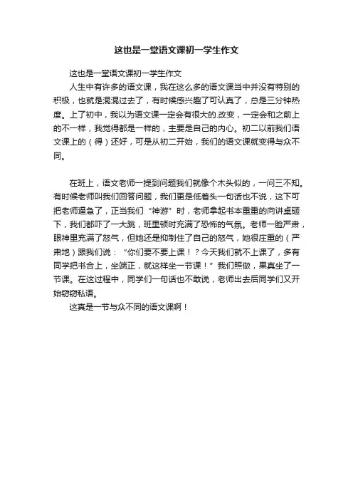 这也是一堂语文课初一学生作文