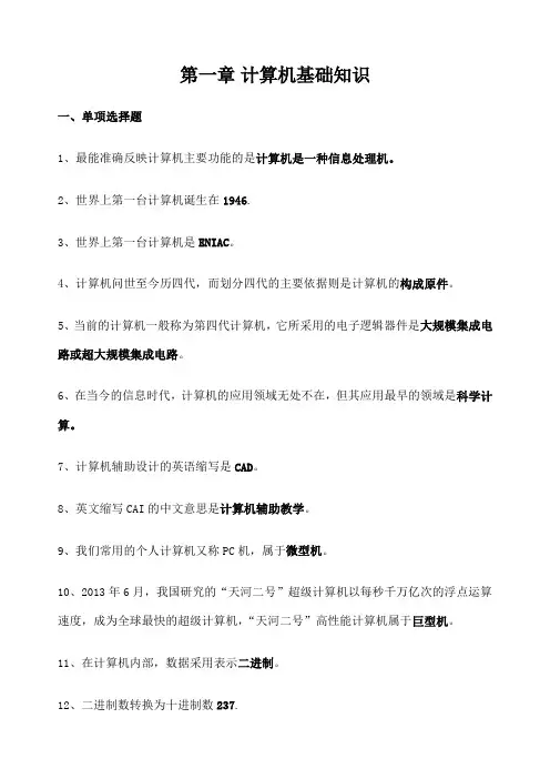国家电网公司计算机水平考试实用教程 第四版
