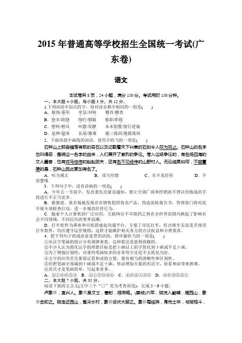 2015年高考广东卷——语文