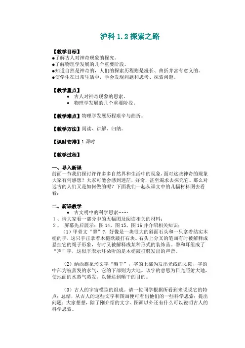 沪科1.2探索之路
