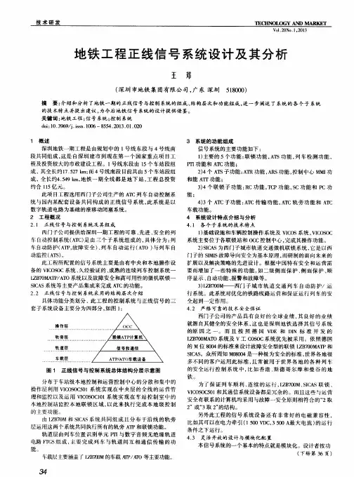 地铁工程正线信号系统设计及其分析