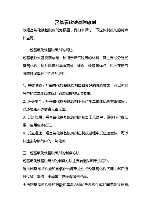 羟基氧化铁基脱硫剂