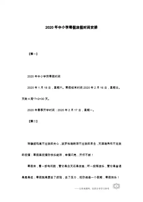 2020年中小学寒假放假时间安排