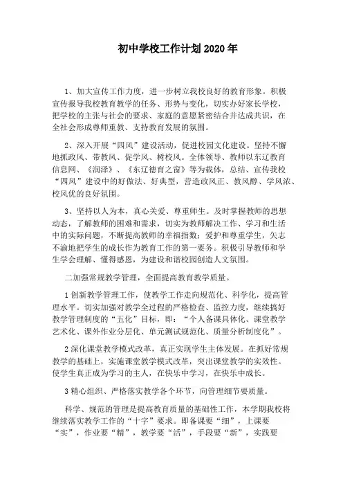 初中学校工作计划2020年