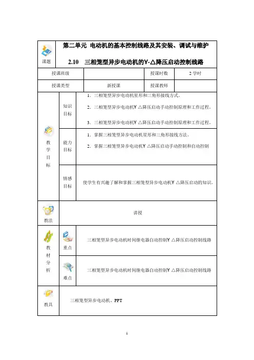 三相笼型异步电动机星三角降压启动控制线路