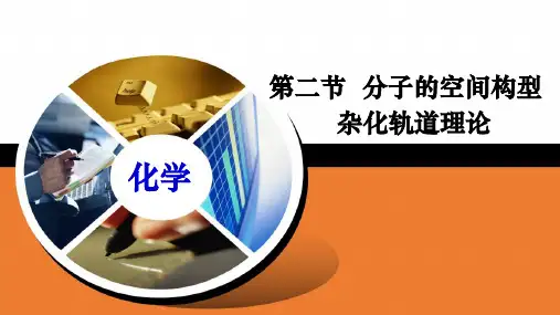 2-2-2 分子的空间构型  课件   高二化学人教版(2019)选择性必修2
