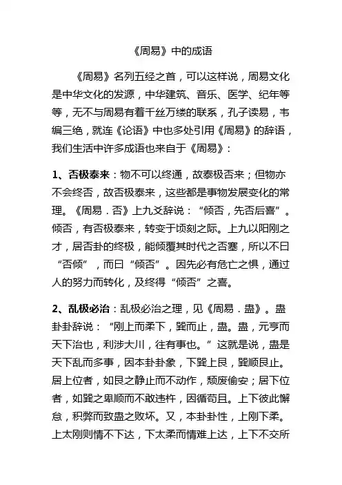 易经中的成语