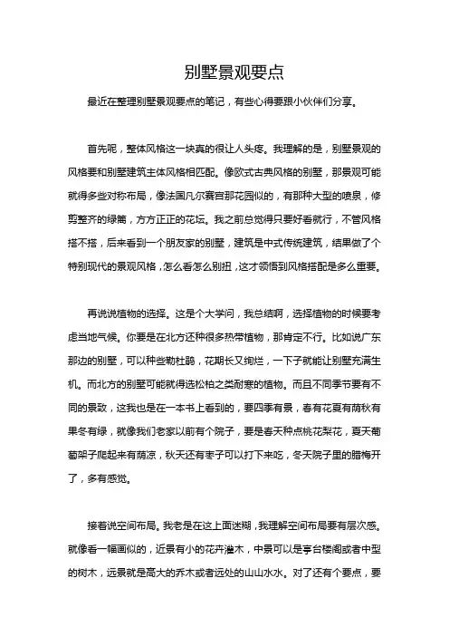 别墅景观要点