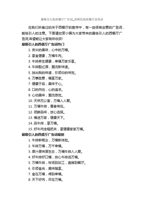 最吸引人的西餐厅广告词_有特色的西餐厅宣传语_创意广告词_