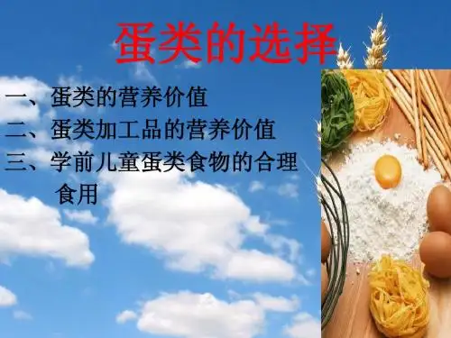 蛋类的选择